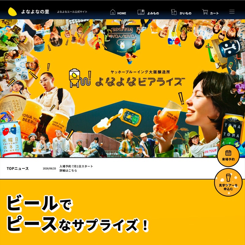 よなよなBEER RISE